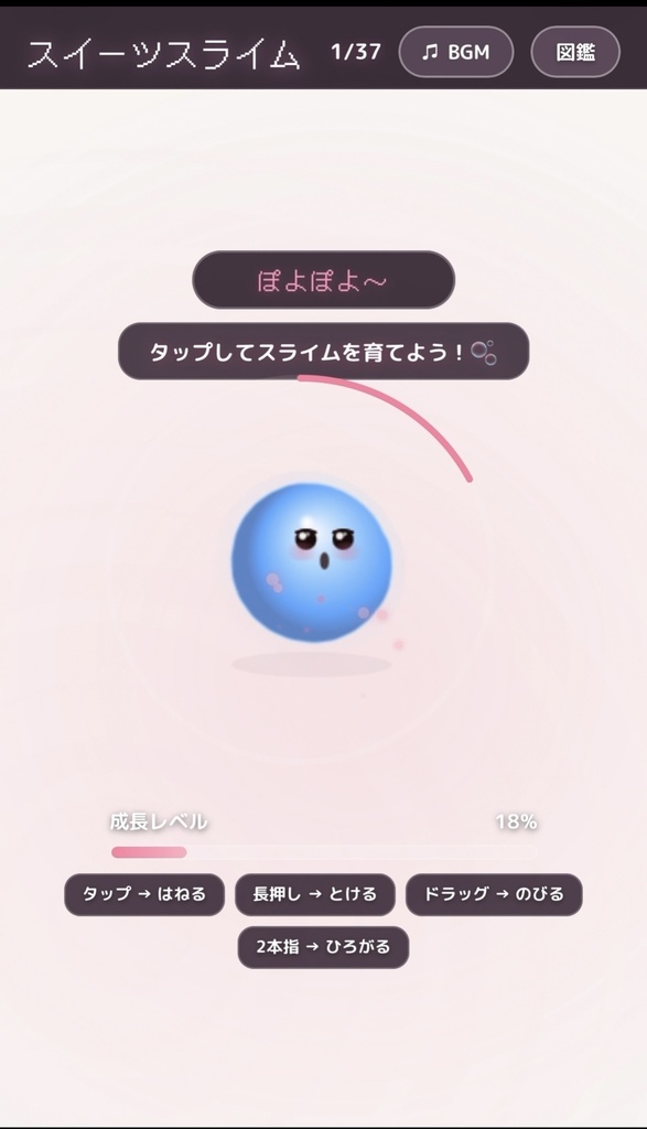 【配信OK】ぽよよん!スイーツスライムガーデン(暇つぶし育成ゲーム)