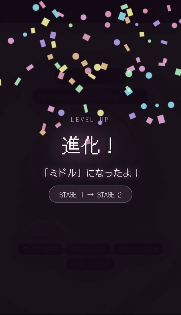 【配信OK】ぽよよん!スイーツスライムガーデン(暇つぶし育成ゲーム)