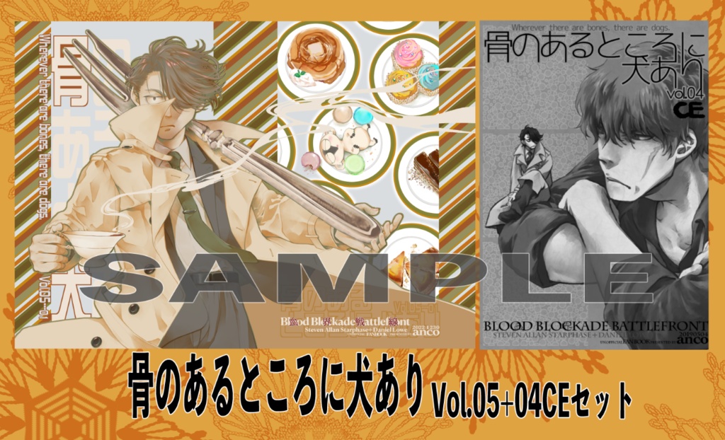 骨のあるところに犬あり05+04CEセット