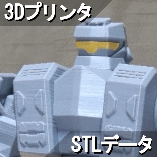 【無料/投げ銭】ロボット玩具"バウンサー・ブレイズ" 3Dプリント用STLデータ