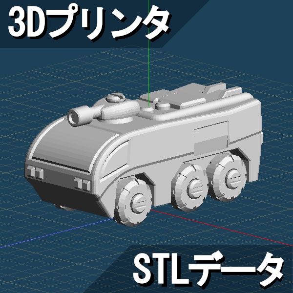 空港用消防車おもちゃ 3Dプリント用STLデータ Ver.1.0.2