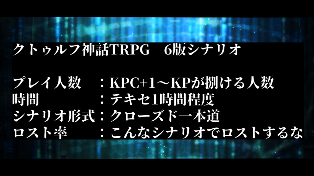 え!?KPCが虹色に!?【CoC6th】