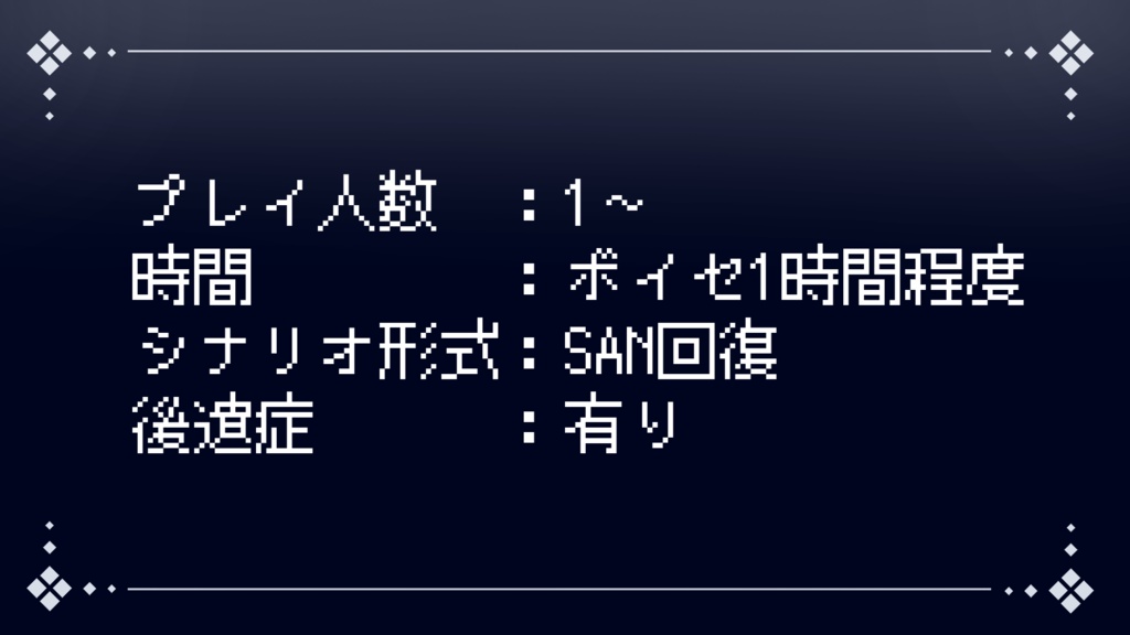 【CoC6th】Fishing Moon【SAN回復シナリオ】