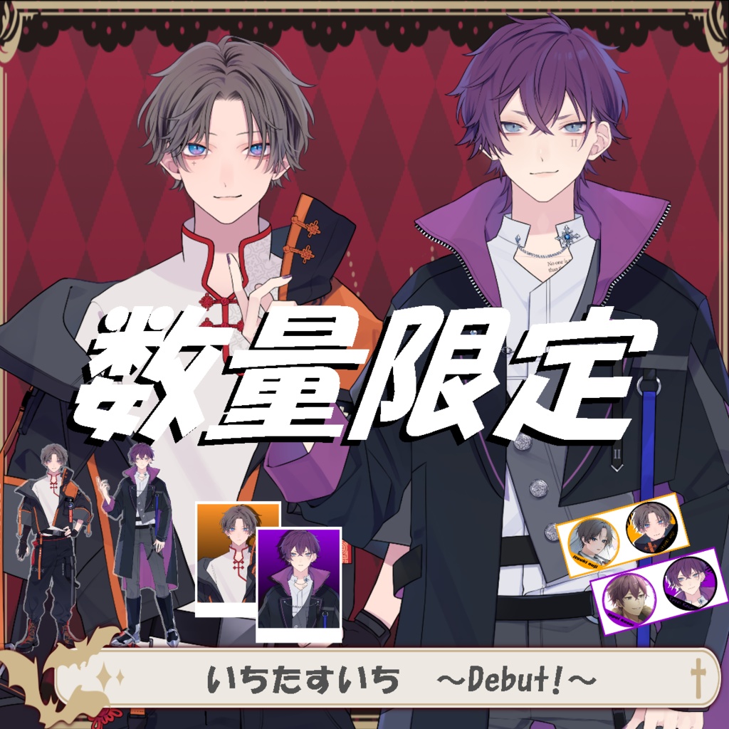 【デビュー記念】傘井一平グッズ