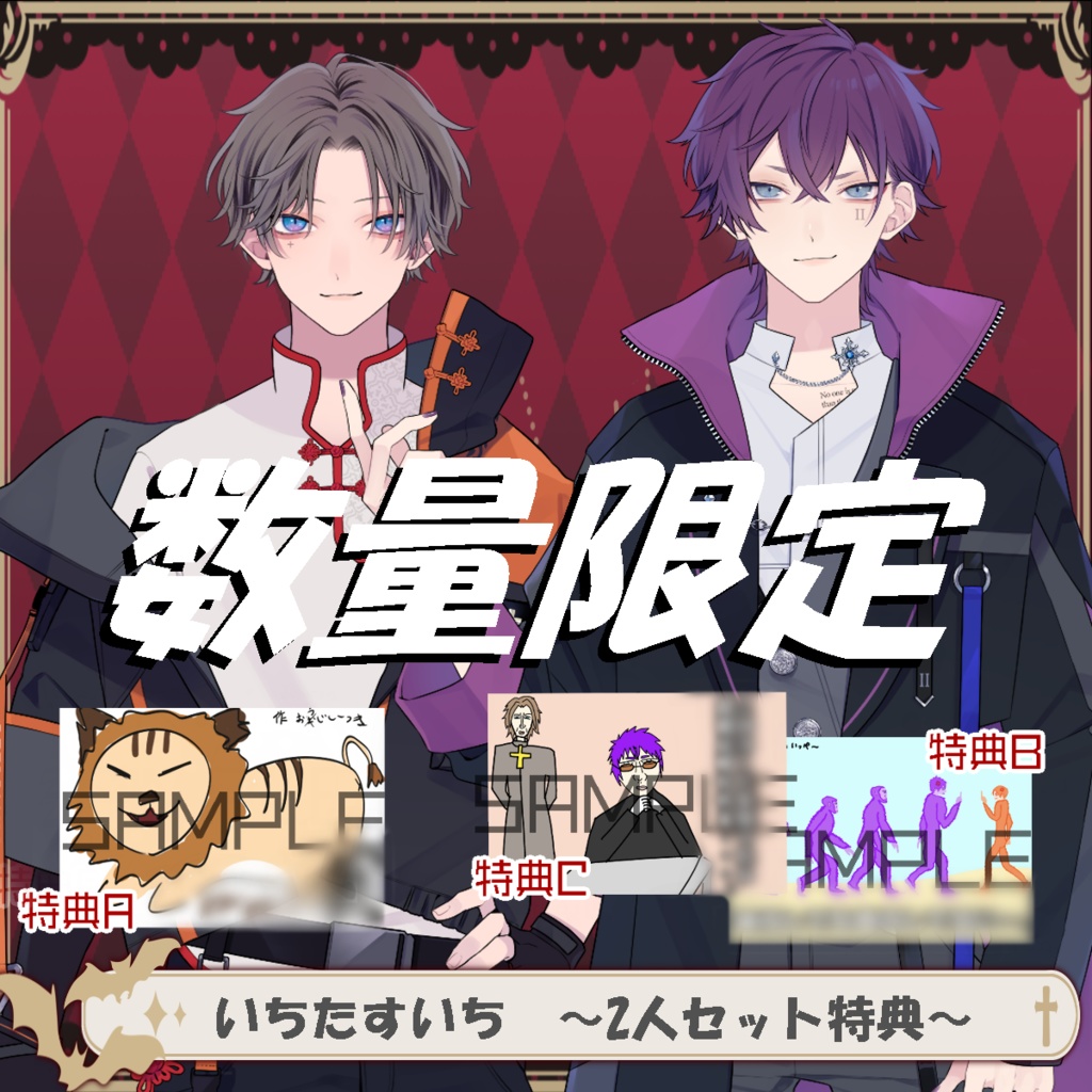 【デビュー記念】いちたすいち2人セット