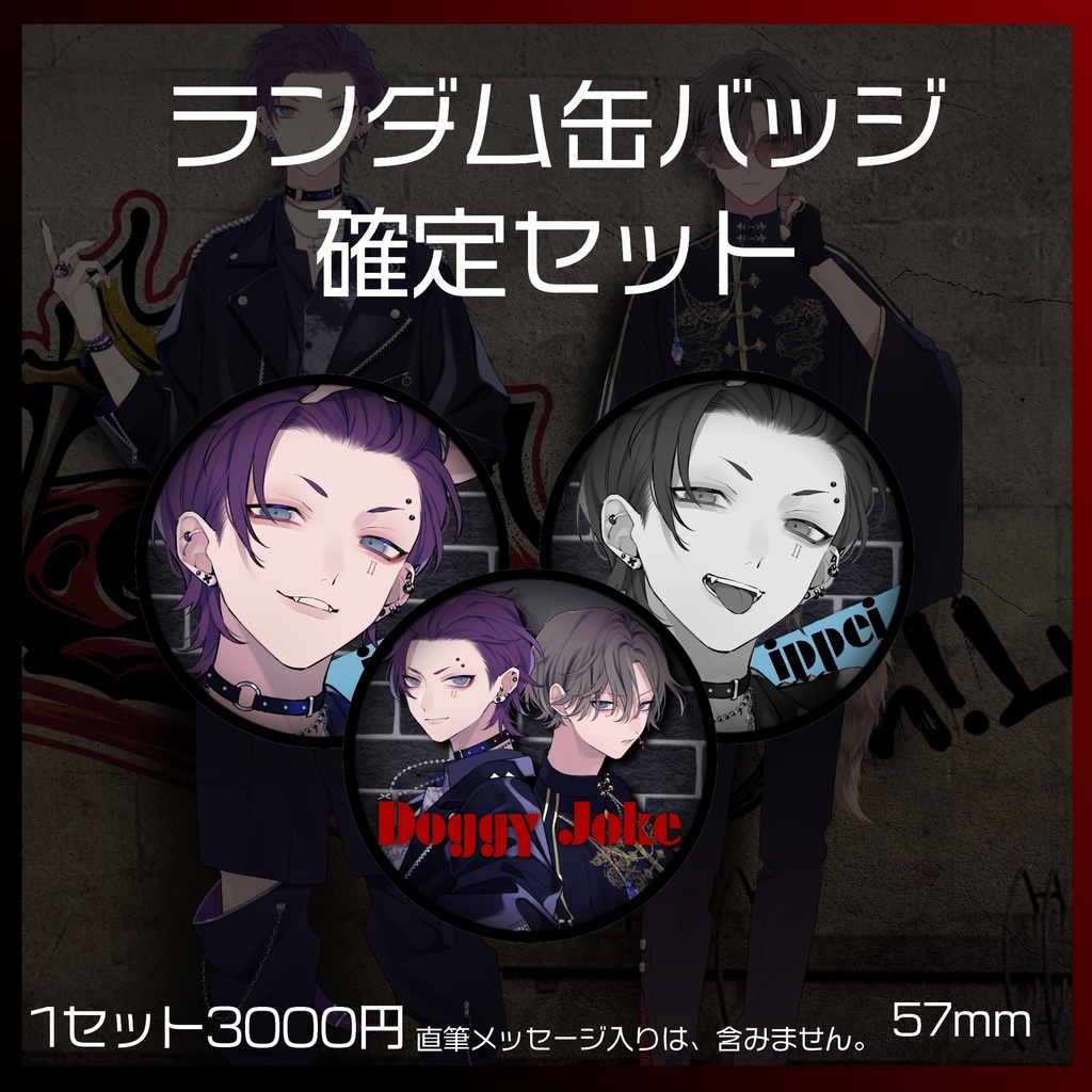 【新衣装&Doggyjoke記念】一平