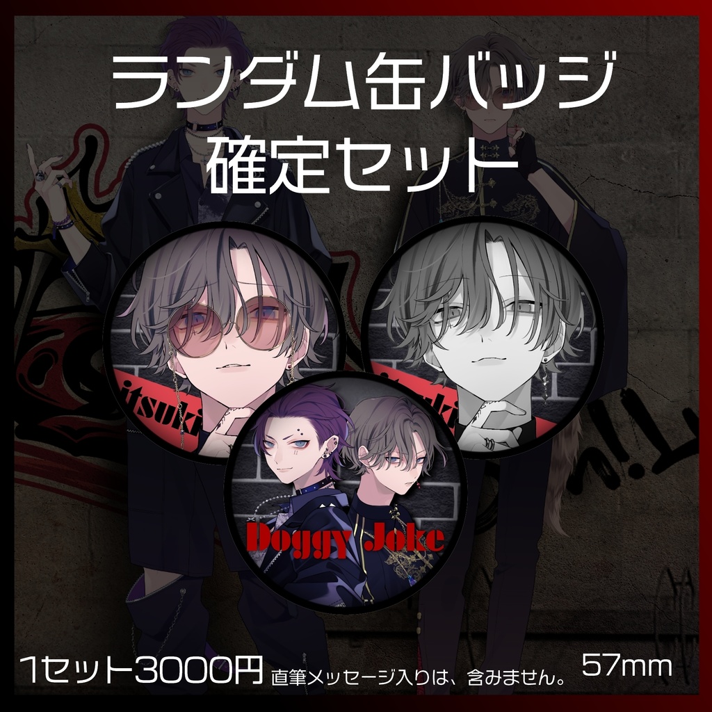 【新衣装&Doggyjoke記念】イツキ