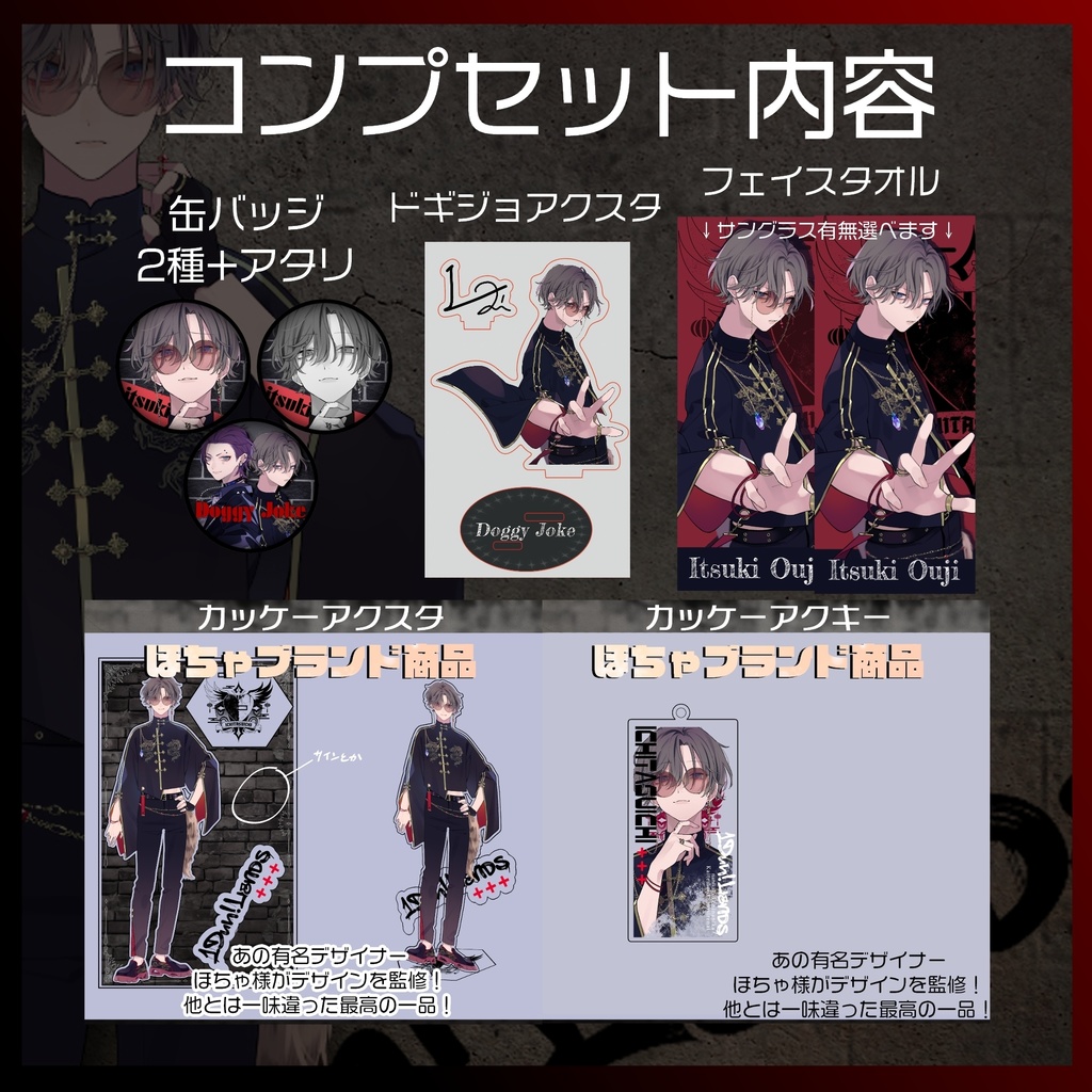 【新衣装&Doggyjoke記念】イツキ