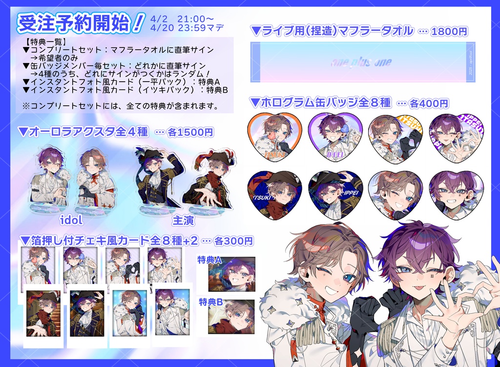 【セット売り】エイプリルフールグッズ