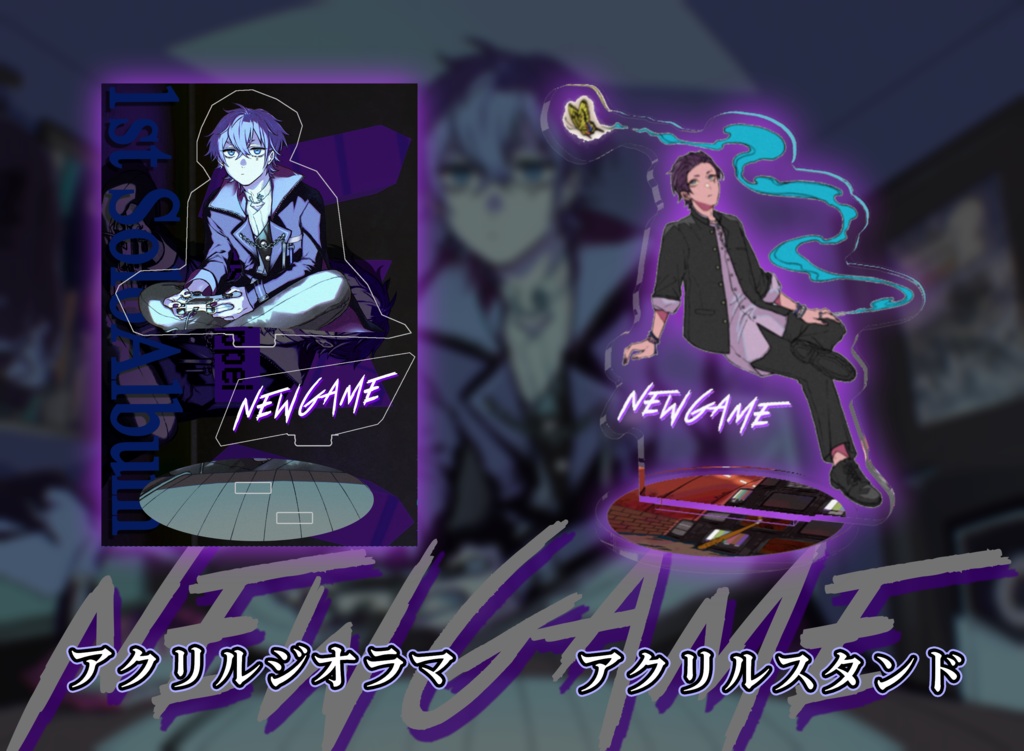 【𝒔𝒐𝒍𝒐𝑨𝑳𝑩𝑼𝑴】NEWGAMEリリース記念