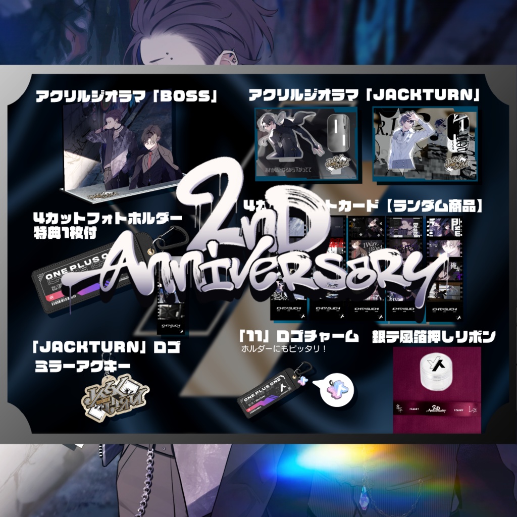 【２周年記念】特別グッズ