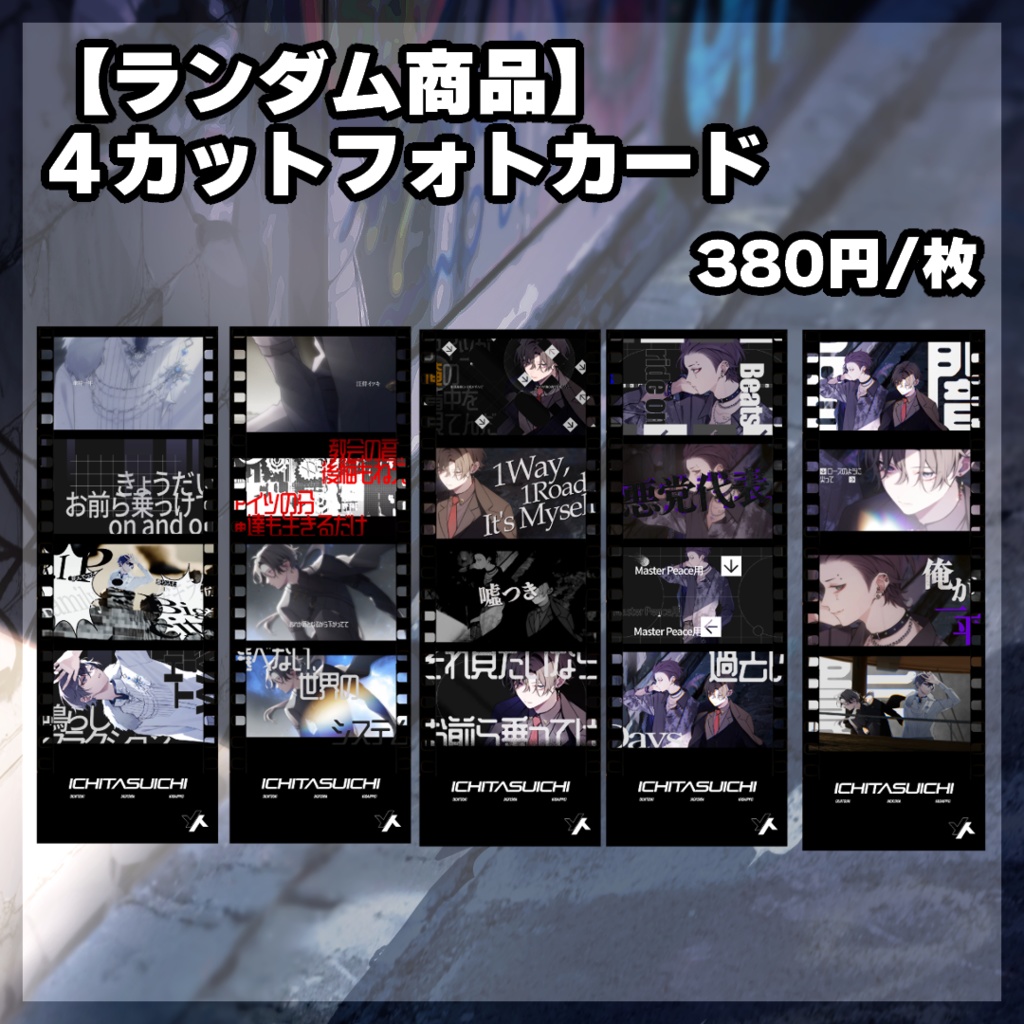 【2周年記念】特別グッズ