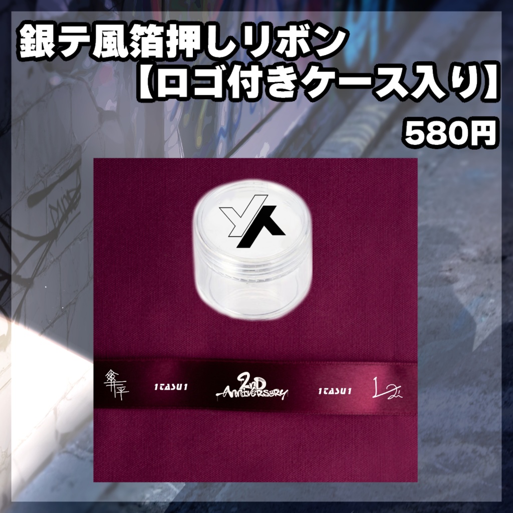 【2周年記念】特別グッズ