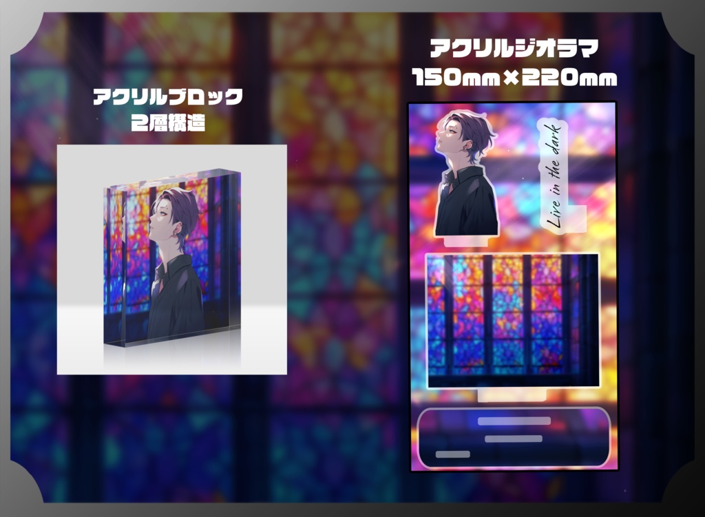 【𝒔𝒐𝒍𝒐𝑨𝑳𝑩𝑼𝑴】Live in the dark リリース記念