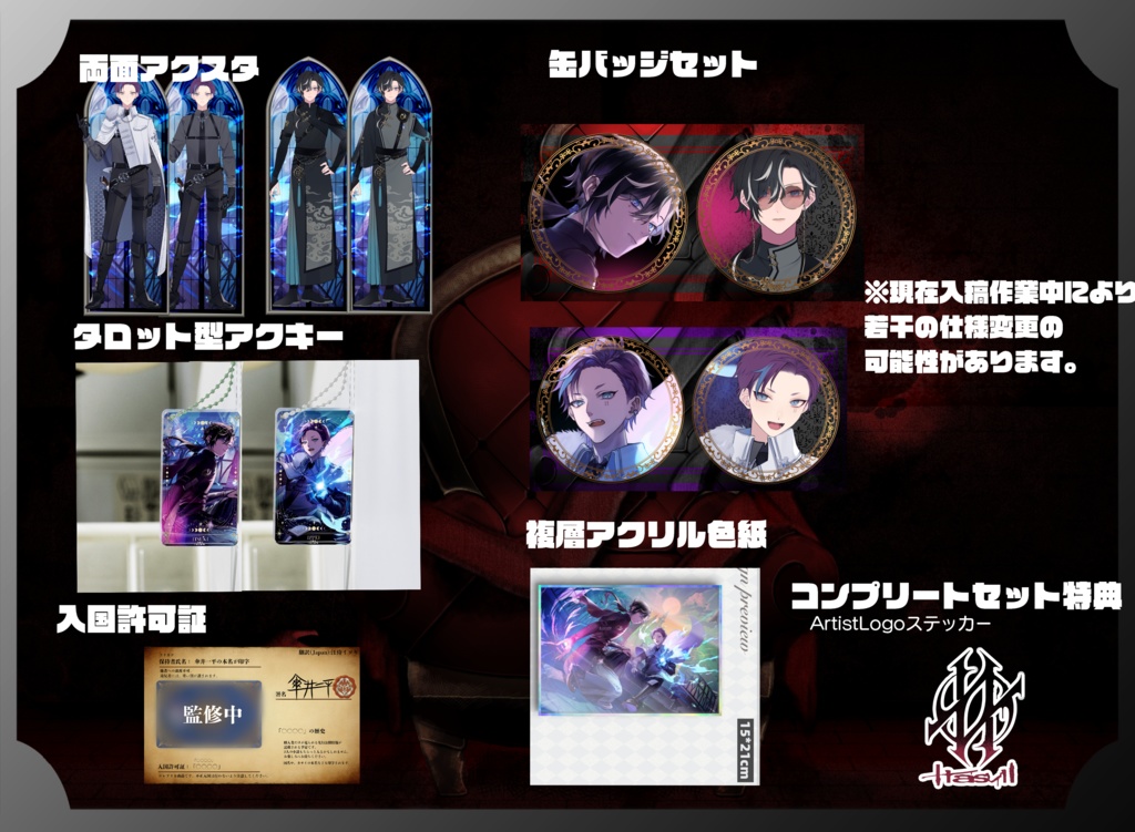 【いちいちの日2025】新衣装記念グッズ