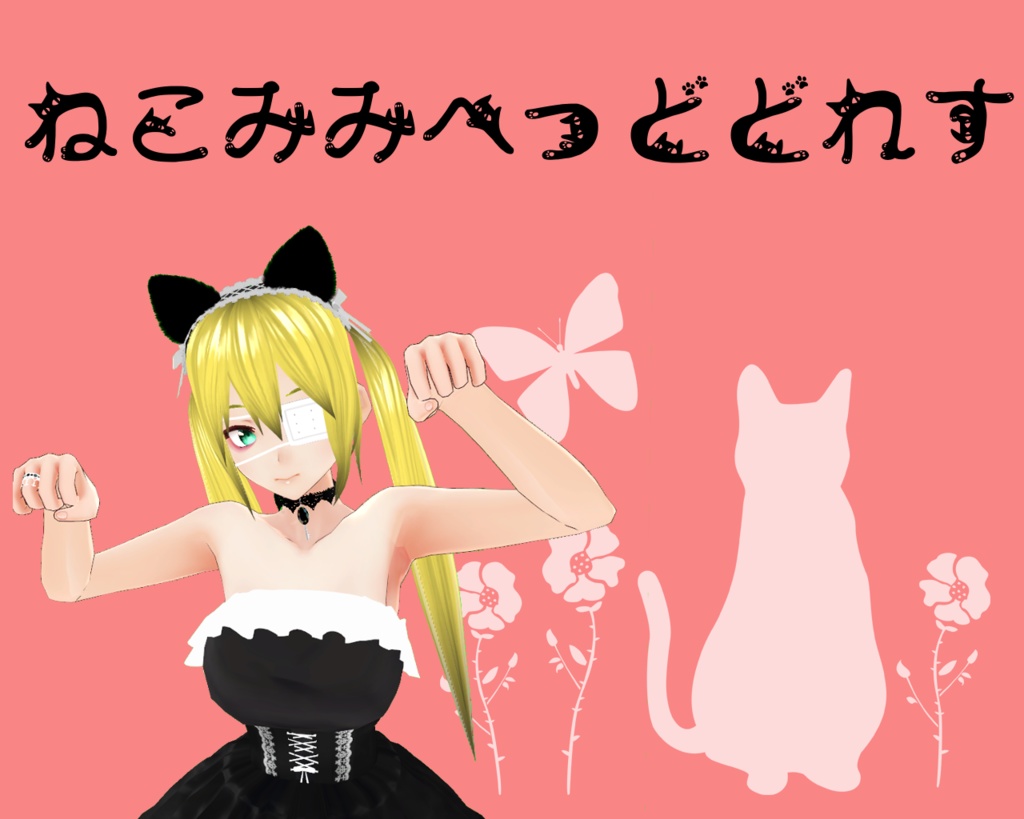 【VRChat向け】猫耳ヘッドドレス（猫耳取り外し可）