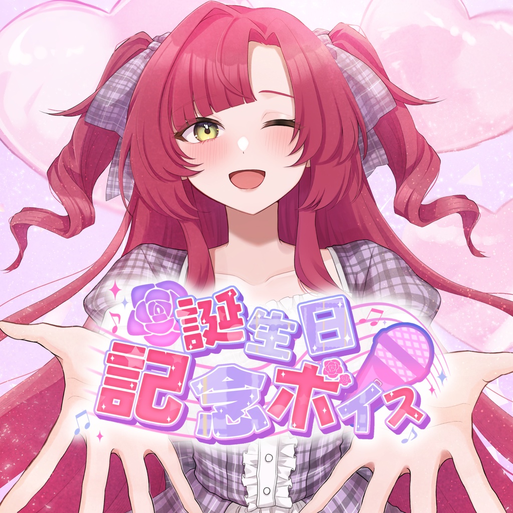竜胆烈織 誕生日記念！コンセプトボイス【あいどる Voice】