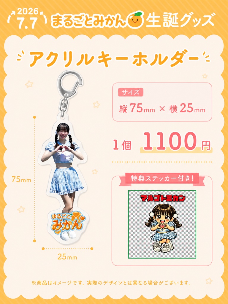 誕生日🍊アクリルキーホルダー ステッカー付き