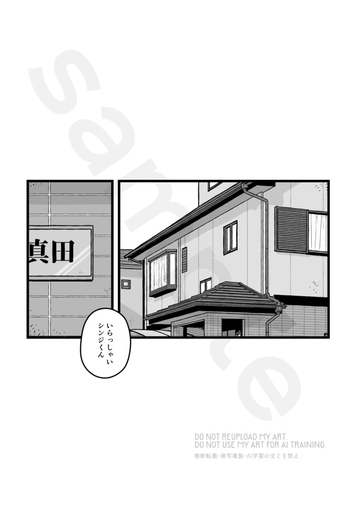 あしたのあしあと