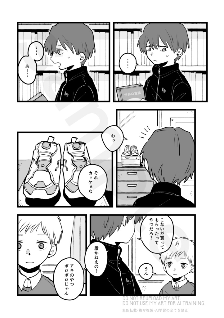 あしたのあしあと