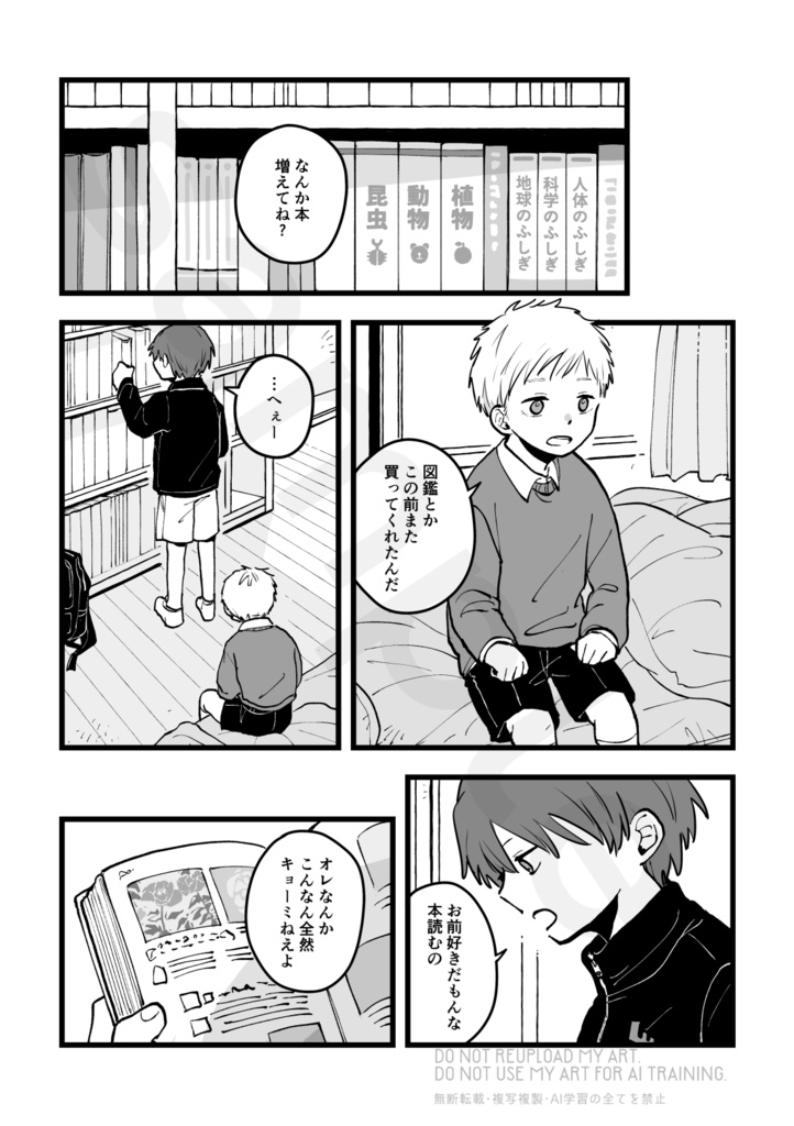 あしたのあしあと