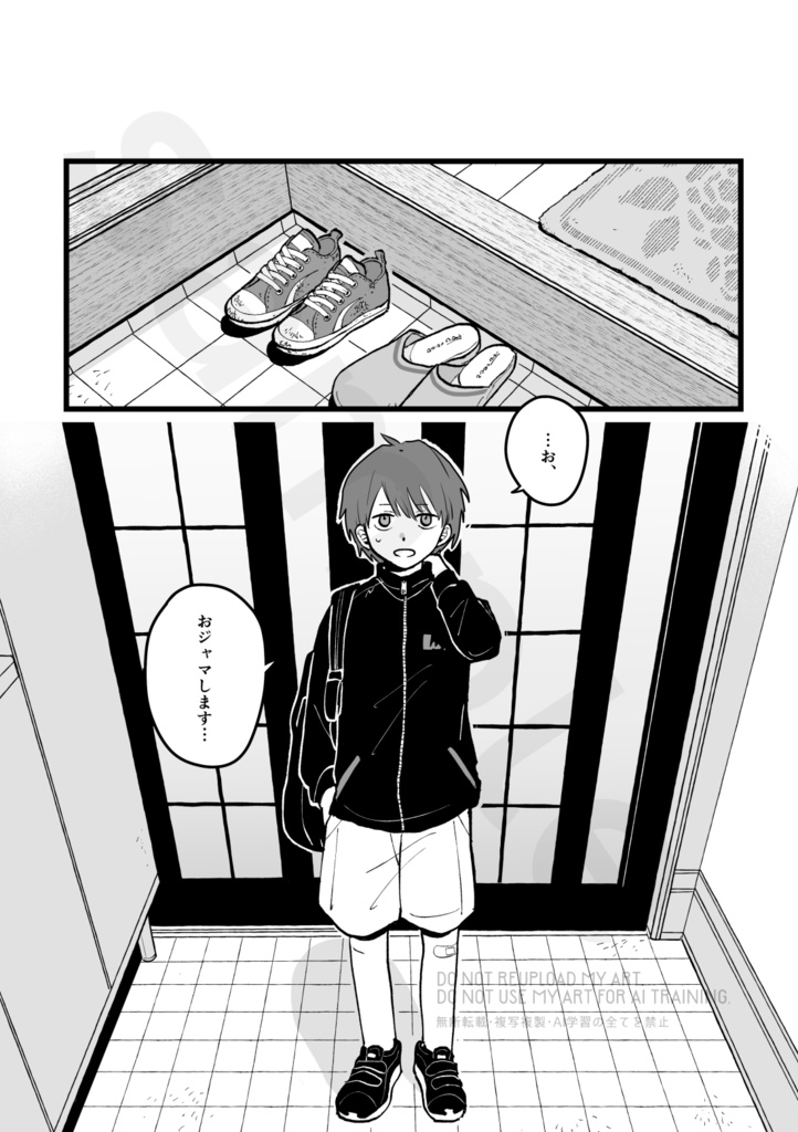 あしたのあしあと