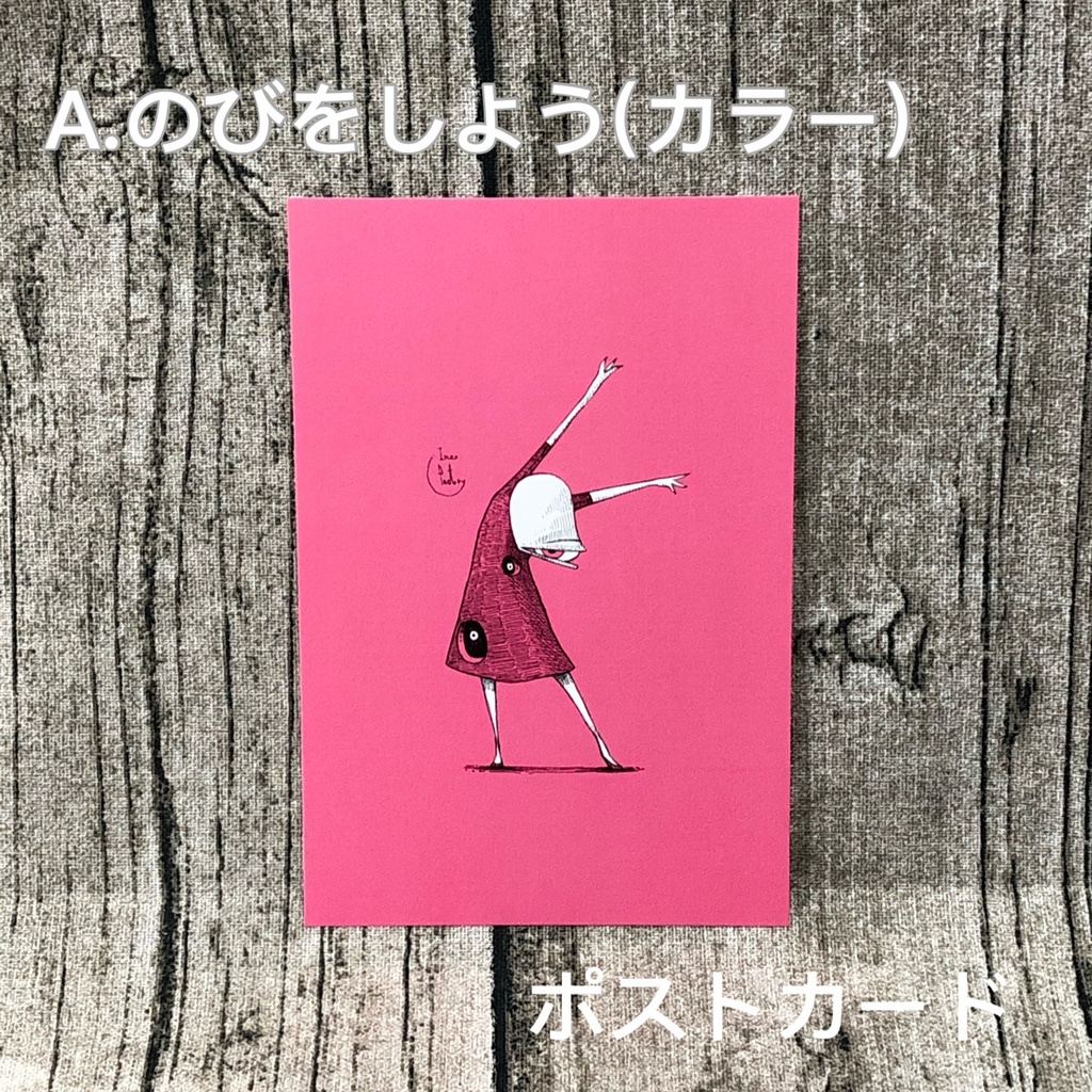 ポストカード①