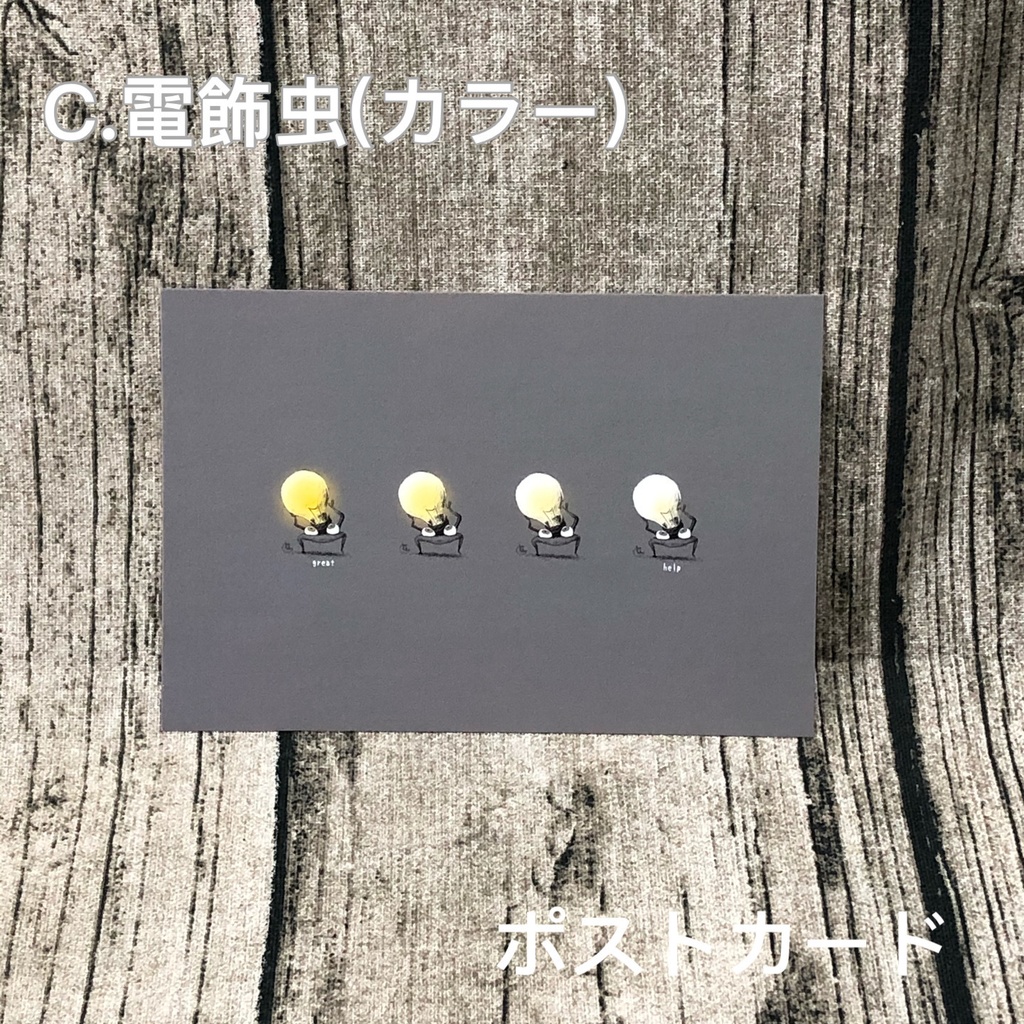 ポストカード①