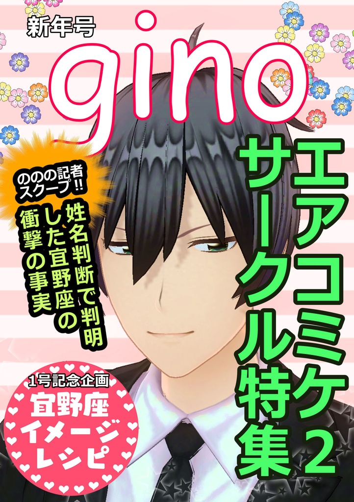 月刊gino　1月号