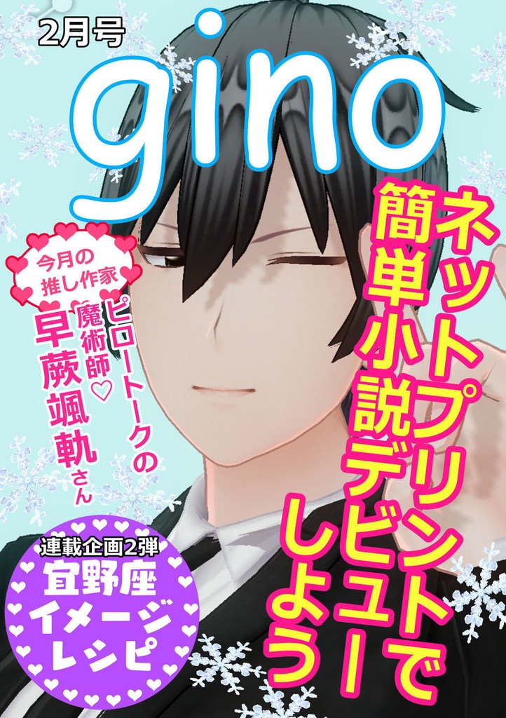 月刊gino　2月号
