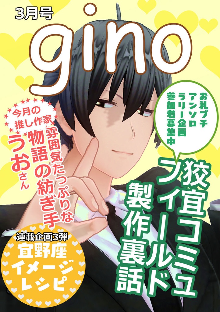 月刊gino 3月号