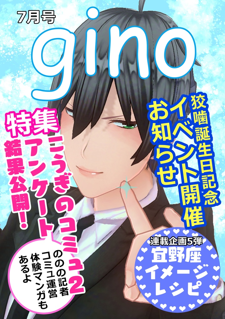 月刊gino 7月号