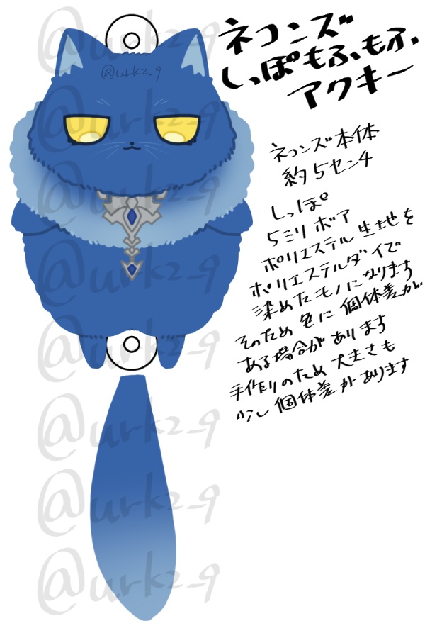 ネコンズしっぽもふもふアクキー