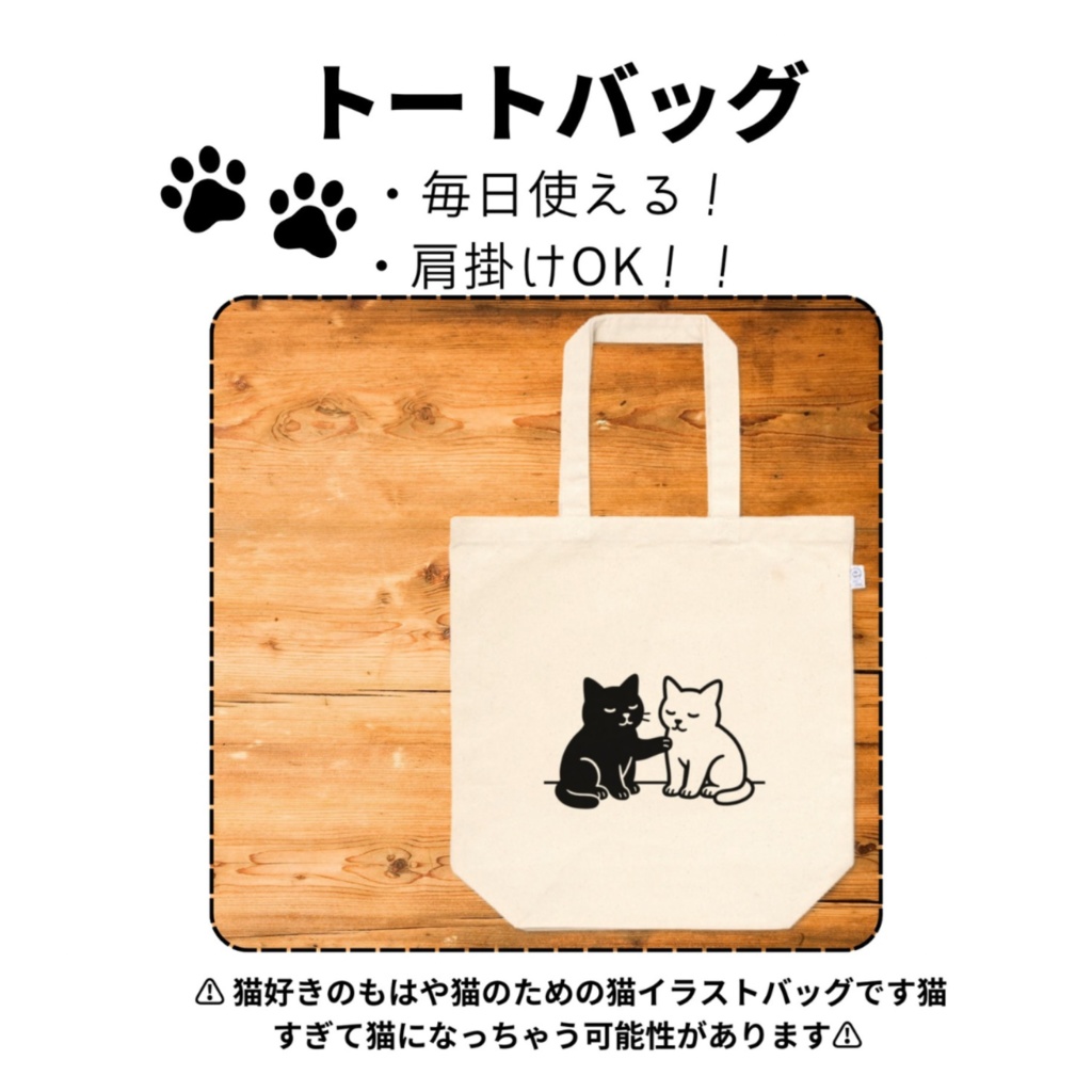 【Mサイズ】シンプルな猫 トートバッグ