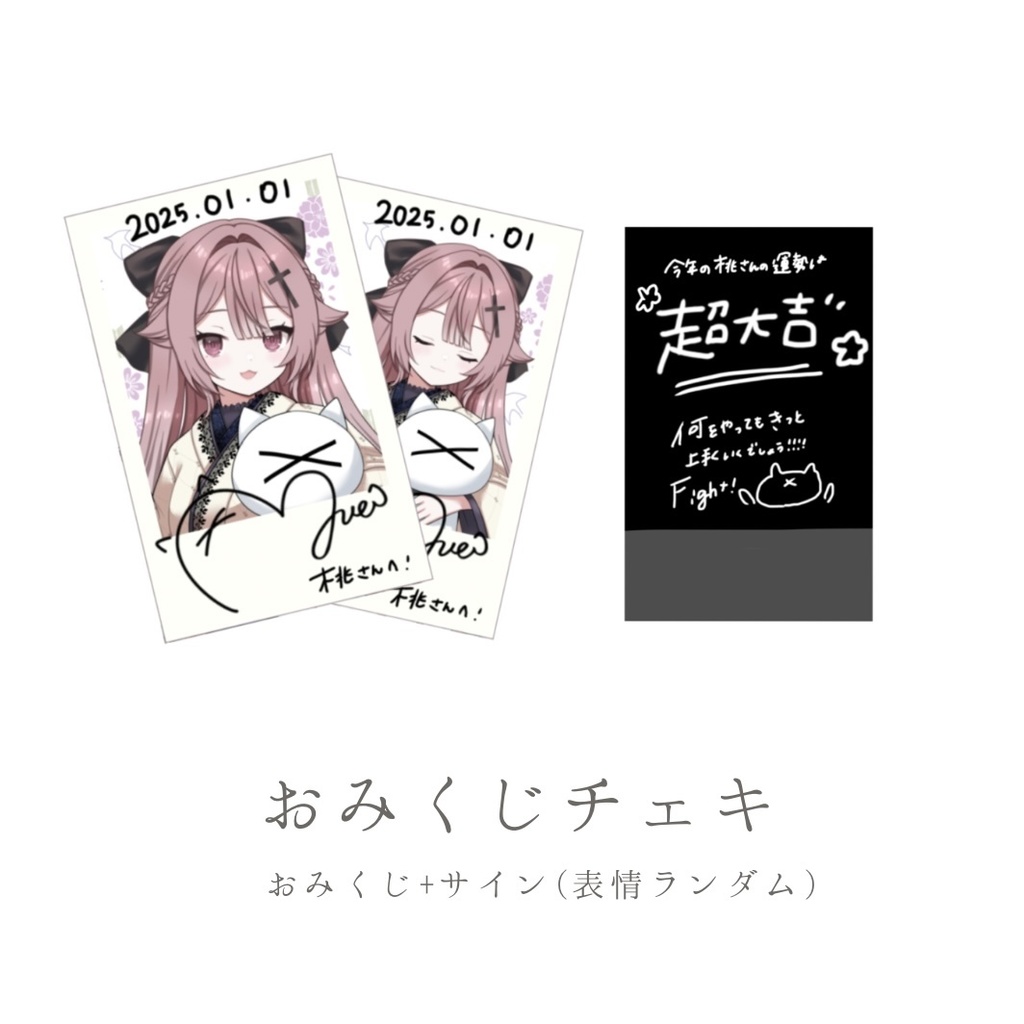 愛故桃 お正月限定グッズ