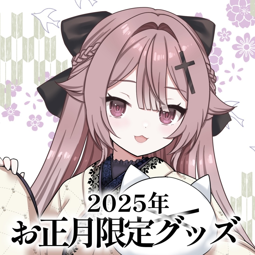 愛故桃 お正月限定グッズ