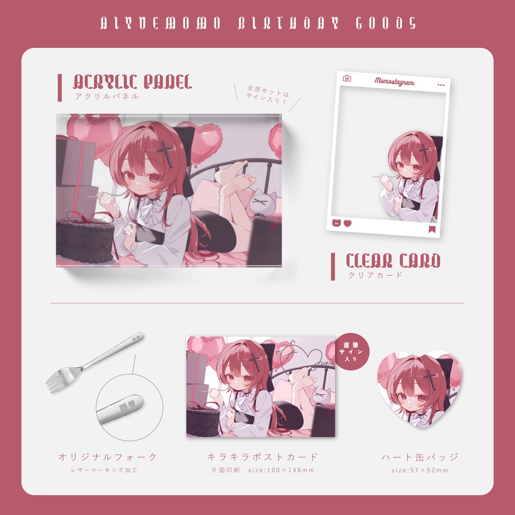 愛故桃グッズ ୨୧