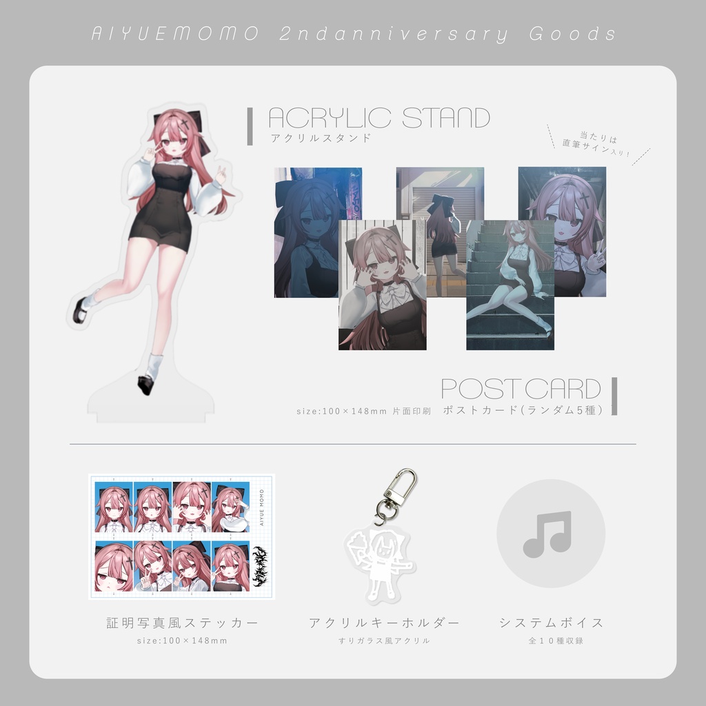 愛故桃2周年記念グッズ