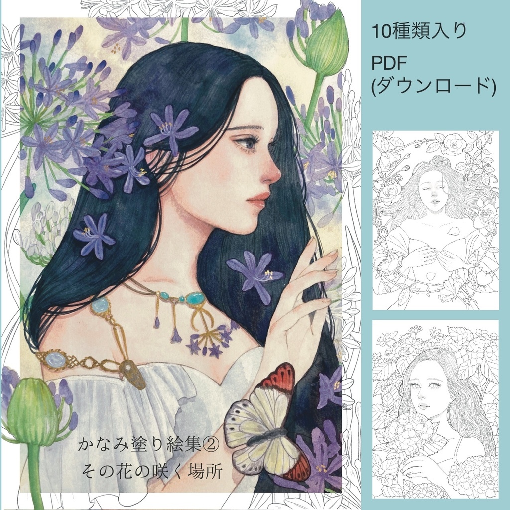 Digital Coloring Book「Where the flowers bloom」