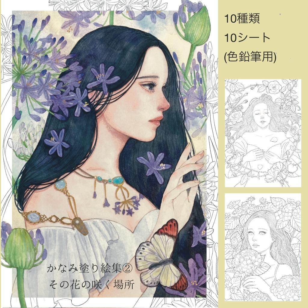 【色鉛筆用】大人の塗り絵【その花の咲く場所】10種類
