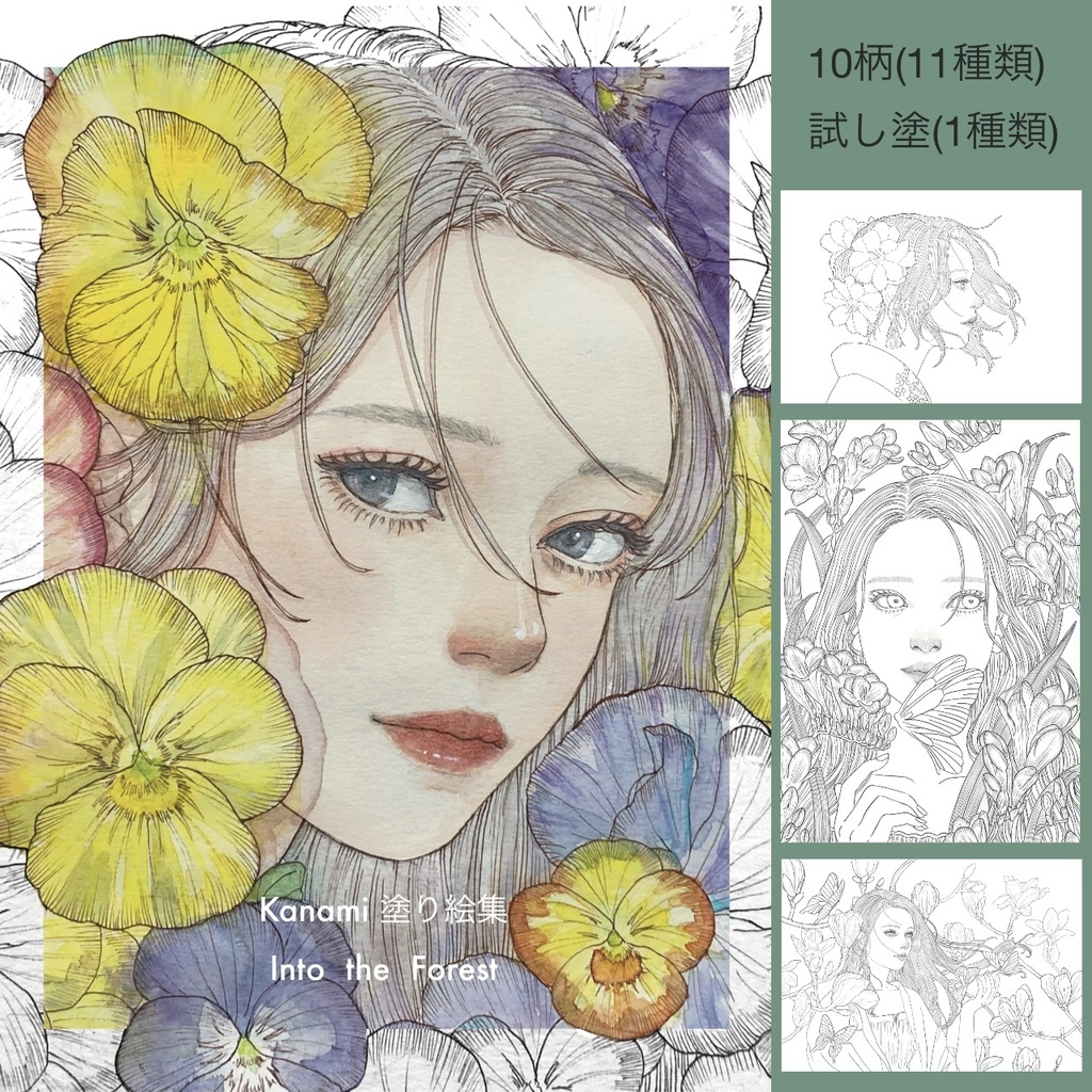 【色鉛筆用】大人の塗り絵【Into the Forest】10柄11枚+試し塗り