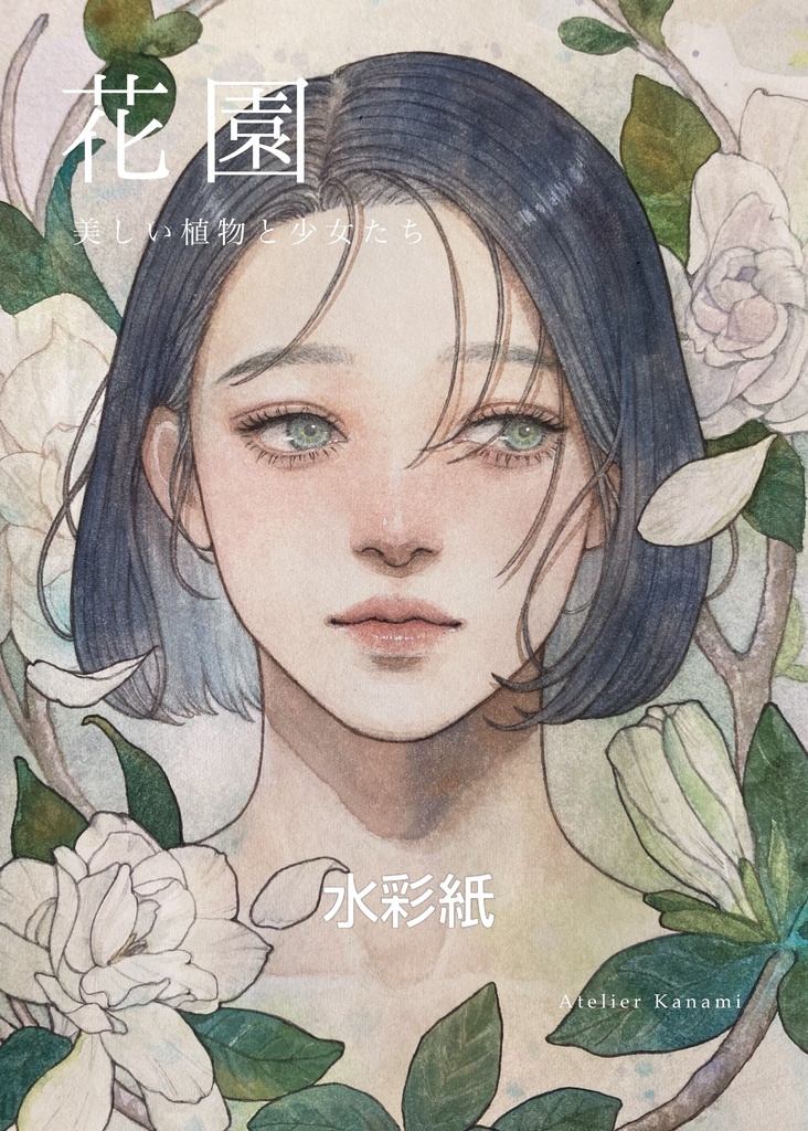 水彩紙塗り絵「花園」