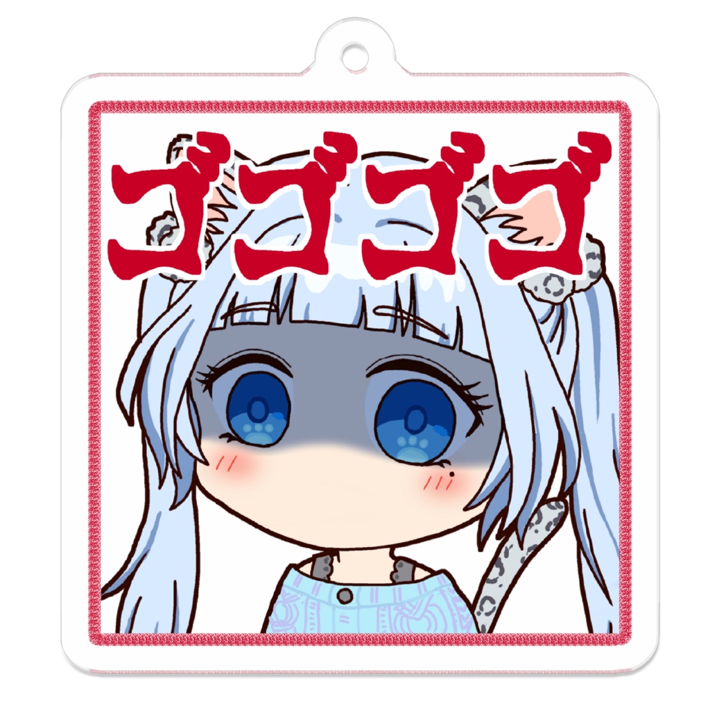 アクキー「ゴゴゴゴ」