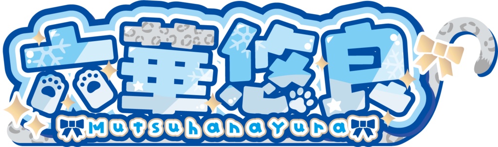 名前ロゴアクキー