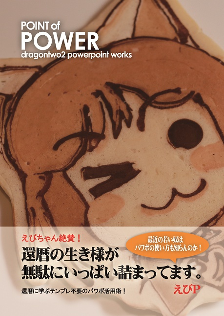 dragontwo2還暦記念合同誌「還暦本」