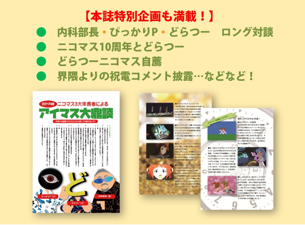 dragontwo2還暦記念合同誌「還暦本」