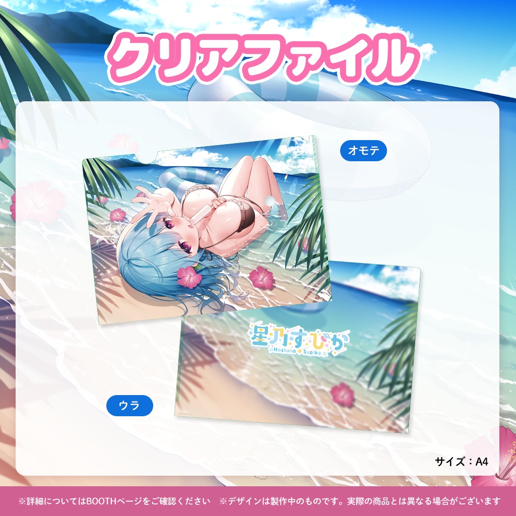 【完全受注販売】星乃すぴか3周年記念グッズ