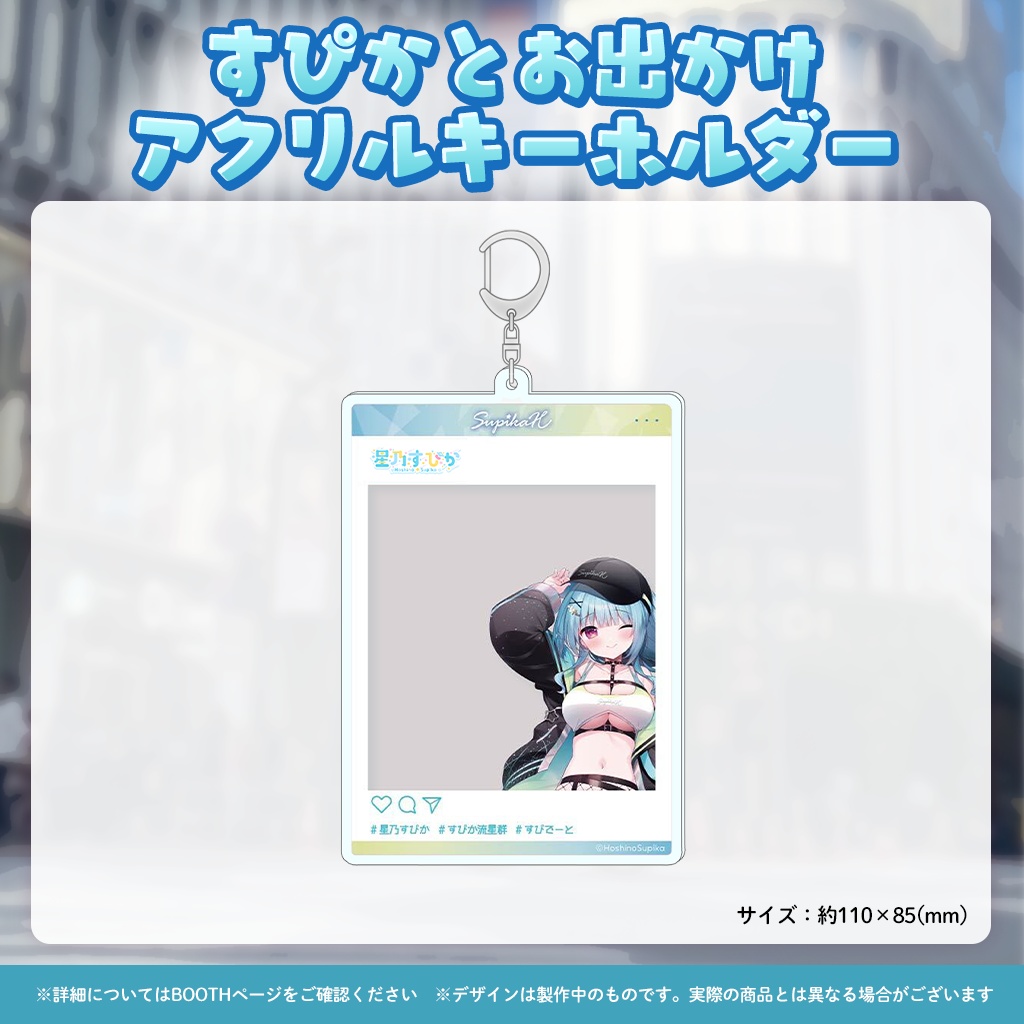 【完全受注販売】星乃すぴか新衣装記念グッズ