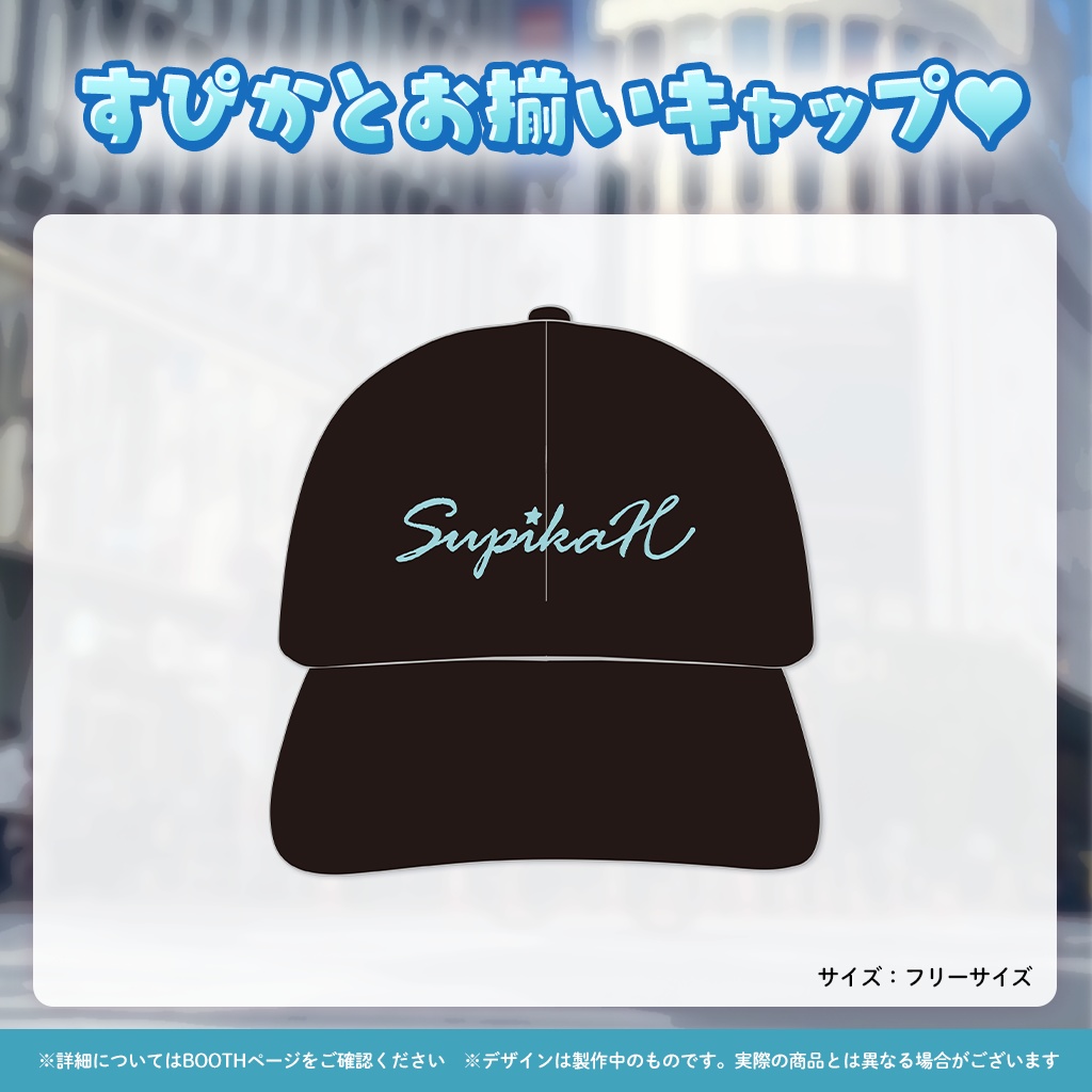 【完全受注販売】星乃すぴか新衣装記念グッズ