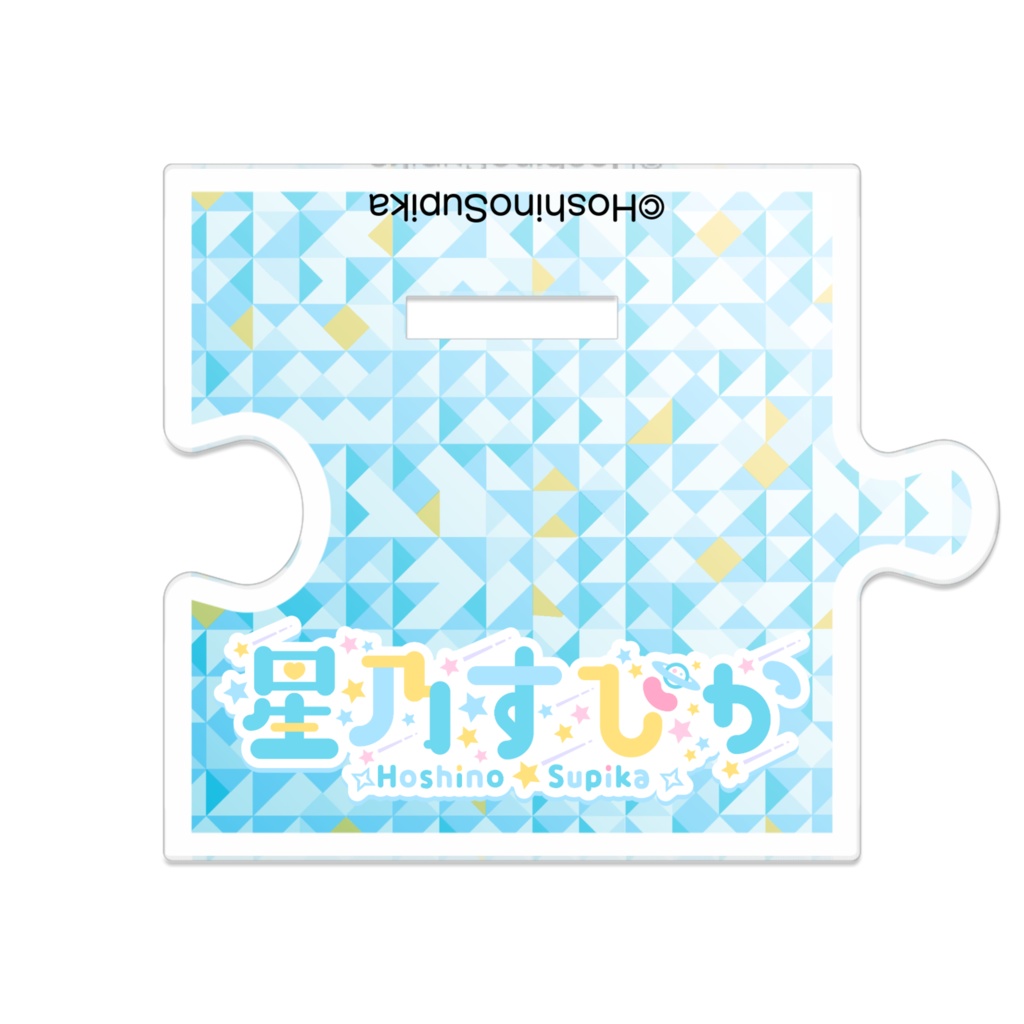 【常設グッズ】星乃すぴか新KVアクリルスタンド